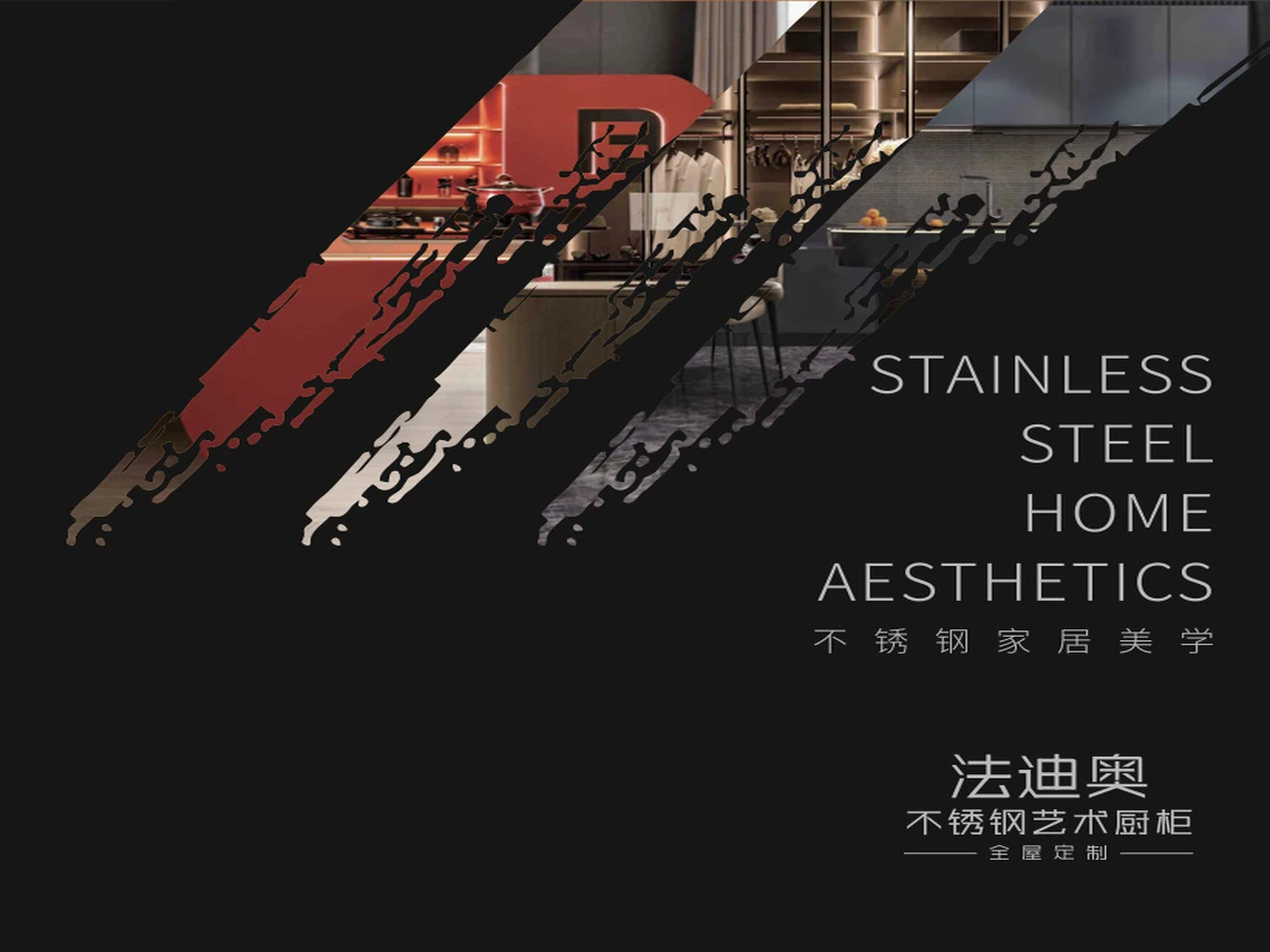 不锈钢艺术橱柜图册封面
